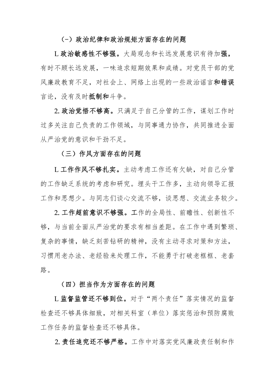 2022年度党员干部专题民主生活会个人对照检查检视材料共六篇.docx_第2页