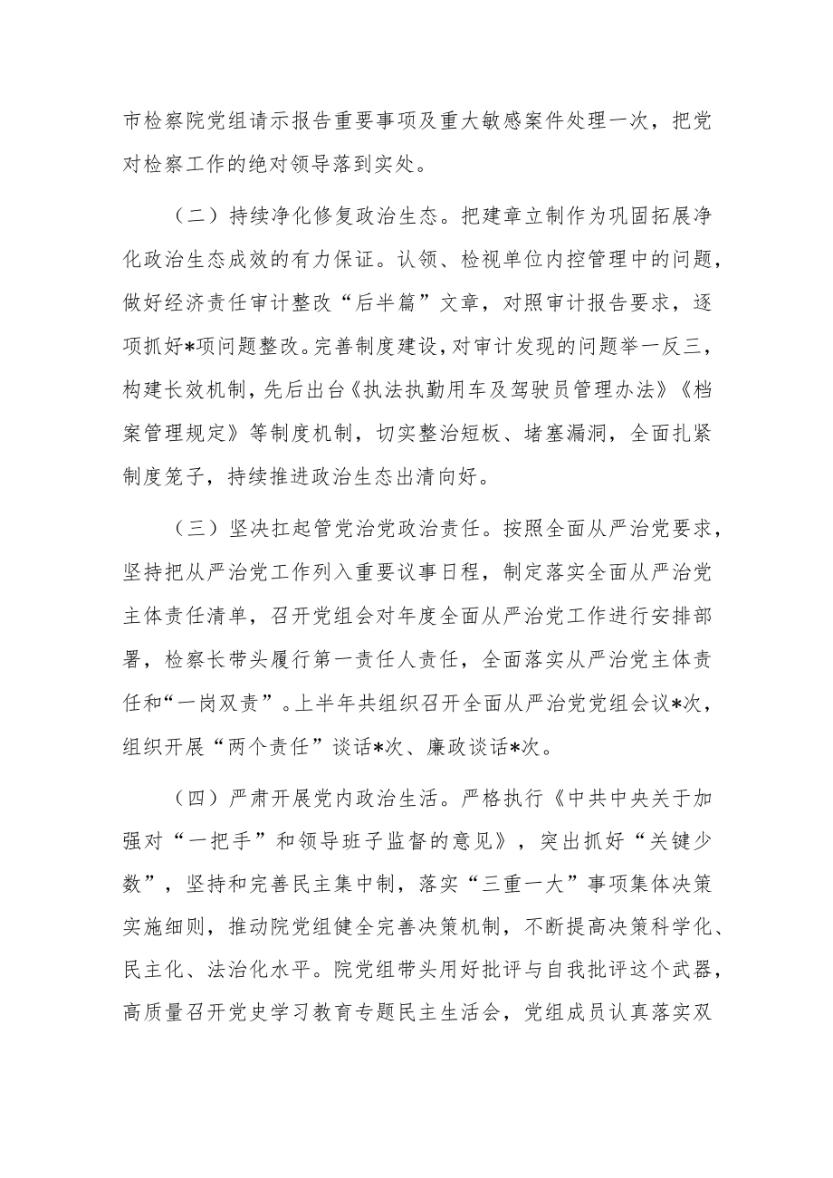 2022年县检察院落实全面从严治党主体责任报告（共二篇）.docx_第2页