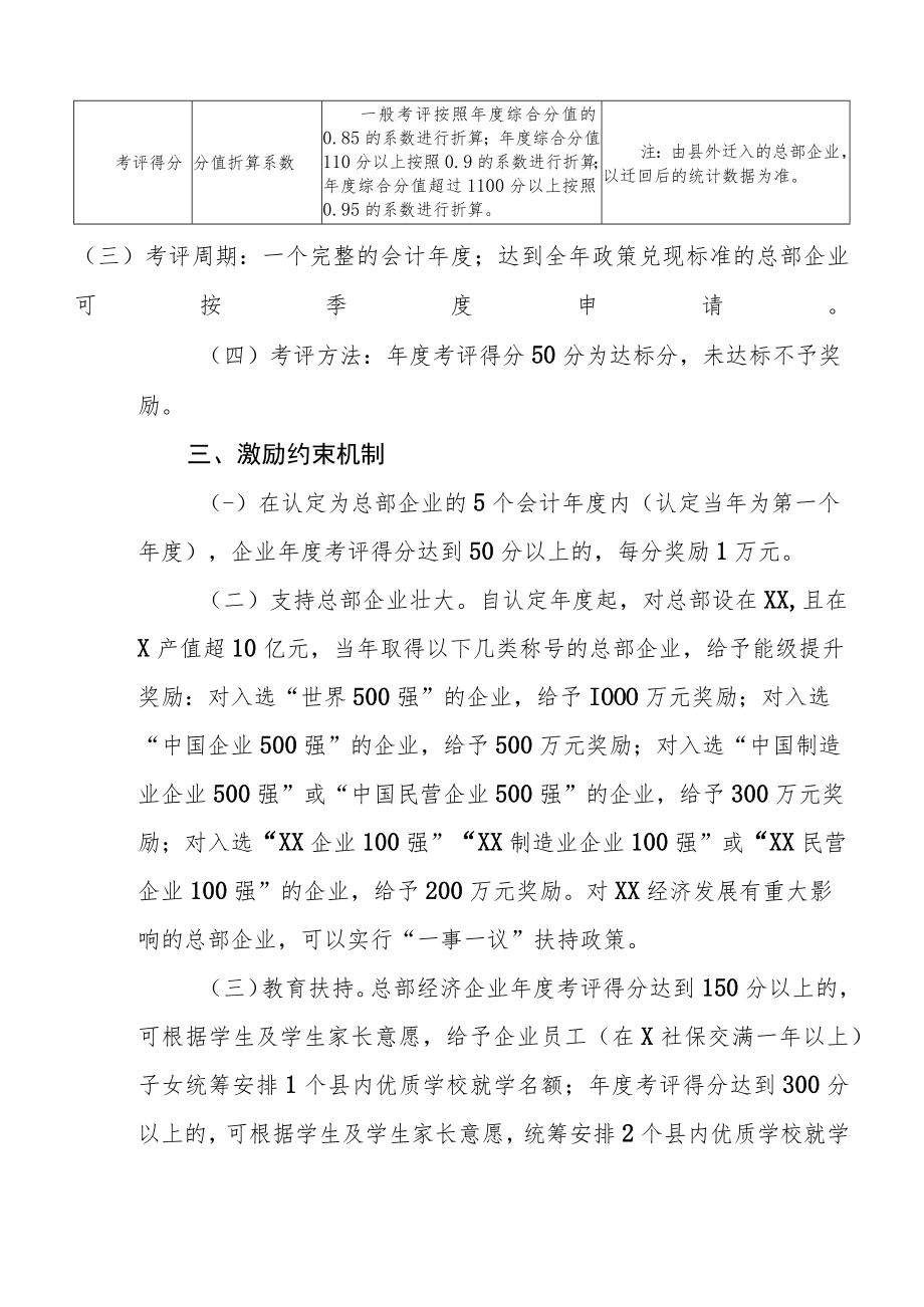 XX县支持总部企业高质量发展的指导意见.docx_第3页