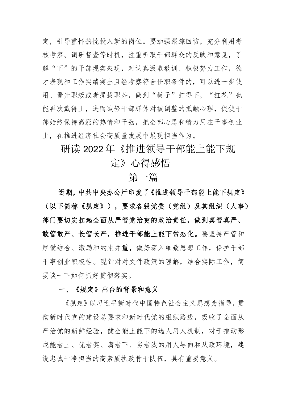 2022年学习推进领导干部能上能下规定心得体会感悟.docx_第3页