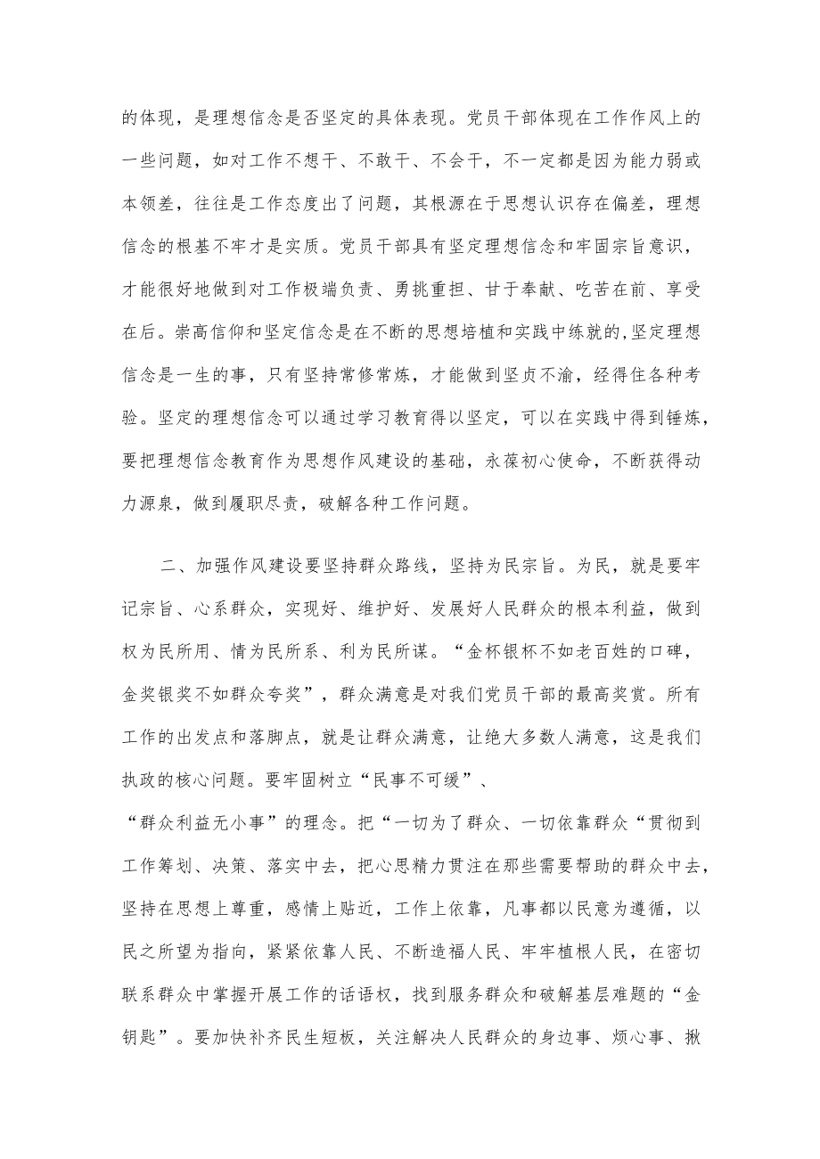 交流发言：加强作风建设 提升履职能力.docx_第2页