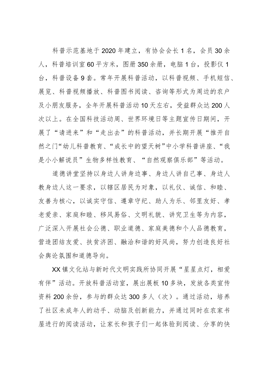 XX镇基层公共文化设施运行管理情况排查工作总结.docx_第2页