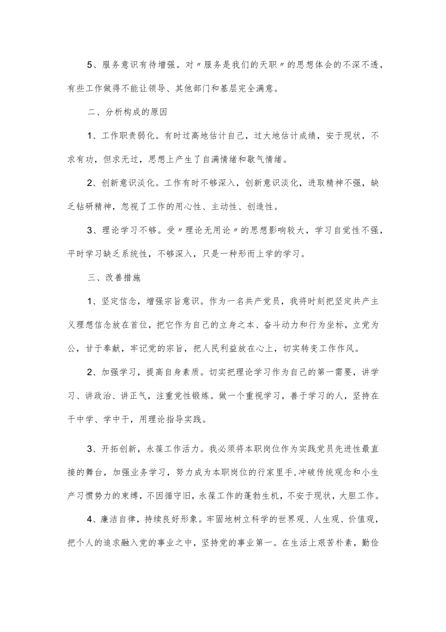 党员个人作风纪律对照检查材料范文（4篇）.docx_第2页