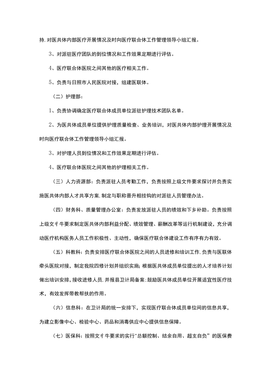 人民医院医疗联合体工作总体方案汇编.docx_第3页