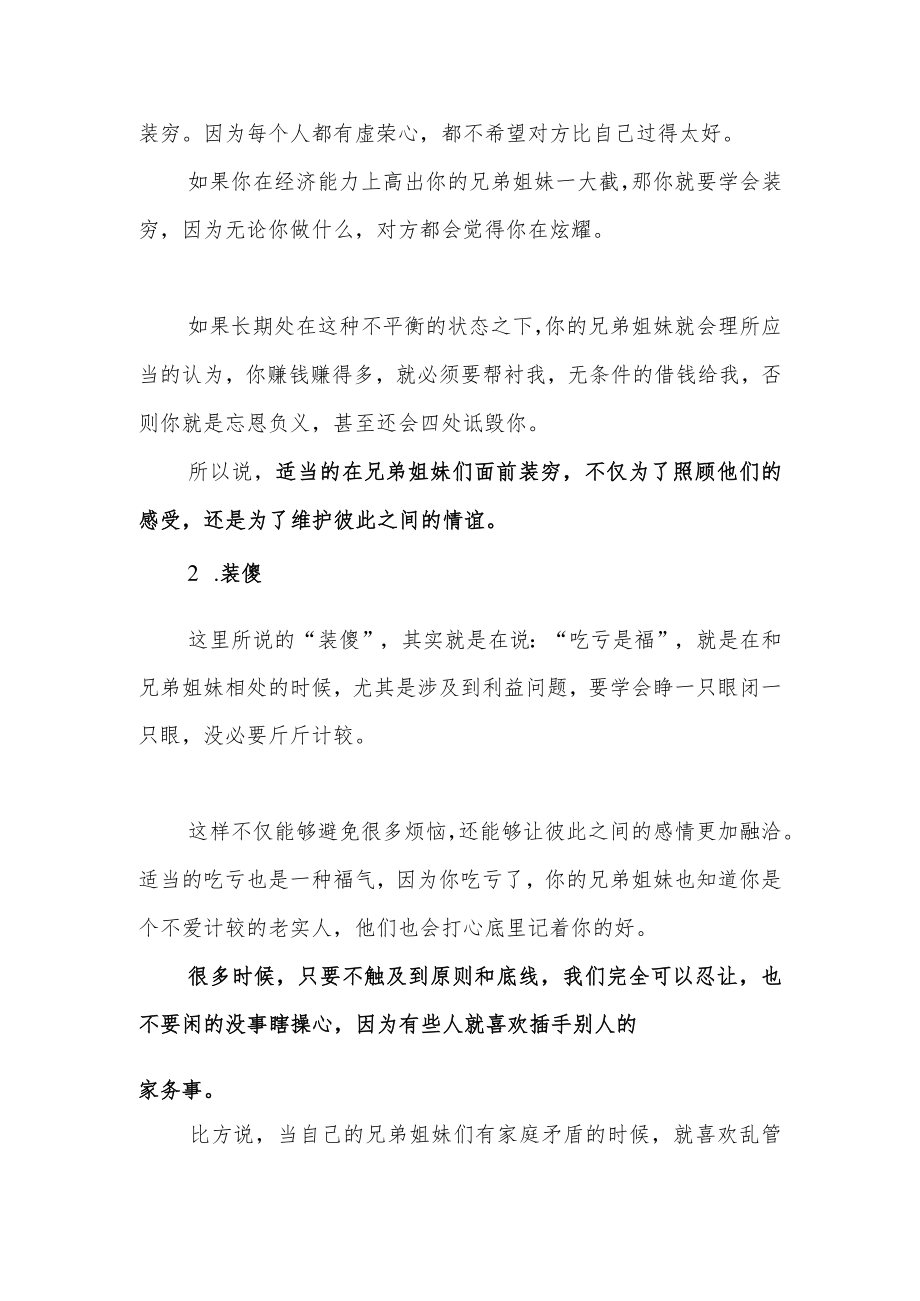 人过五十才明白：要想和兄弟姐妹相处融洽要学会这三个“装”.docx_第2页