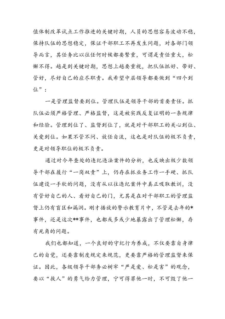 2023年党风廉政党课专题学习讲稿（共3篇）.docx_第2页