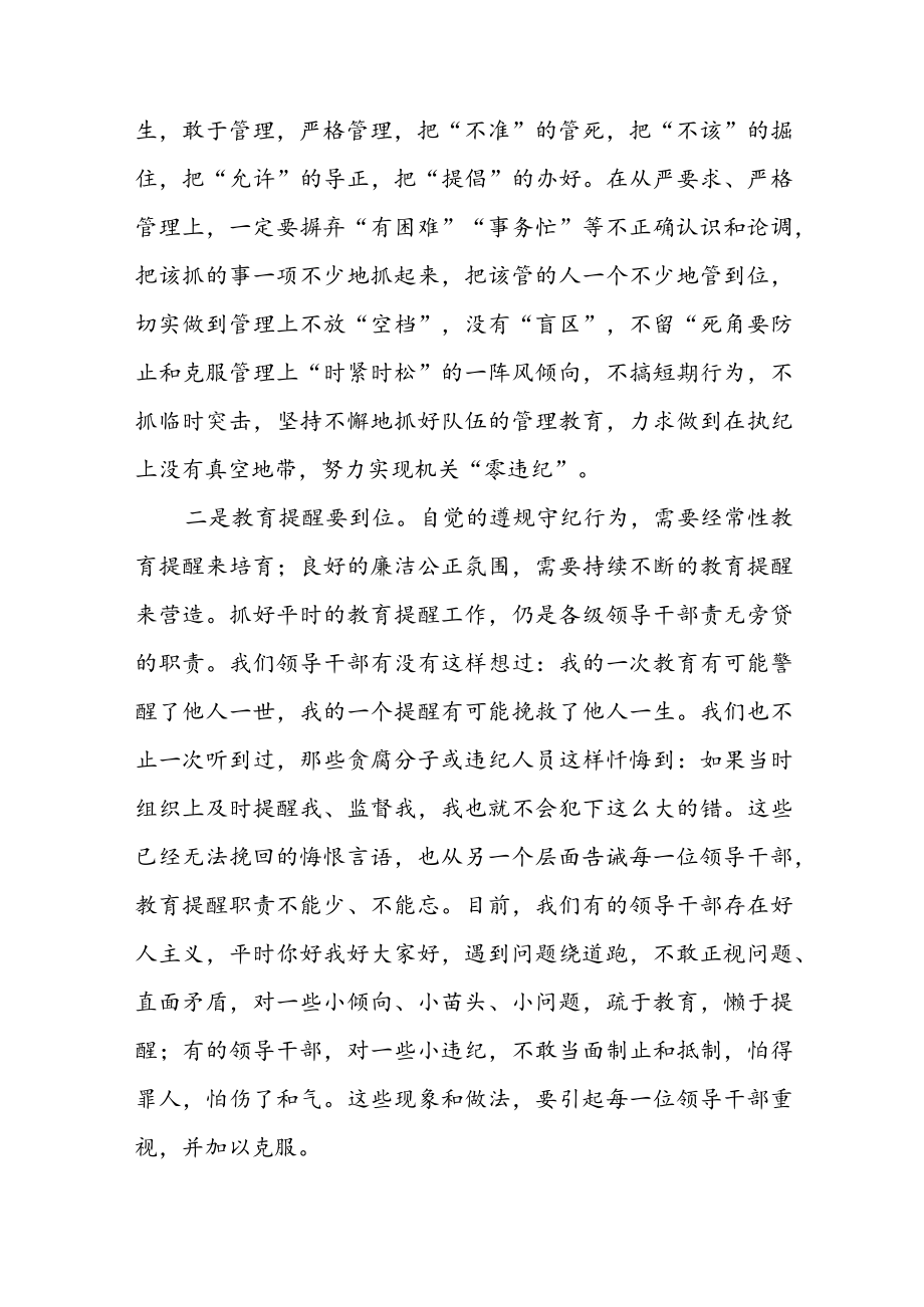 2023年党风廉政党课专题学习讲稿（共3篇）.docx_第3页