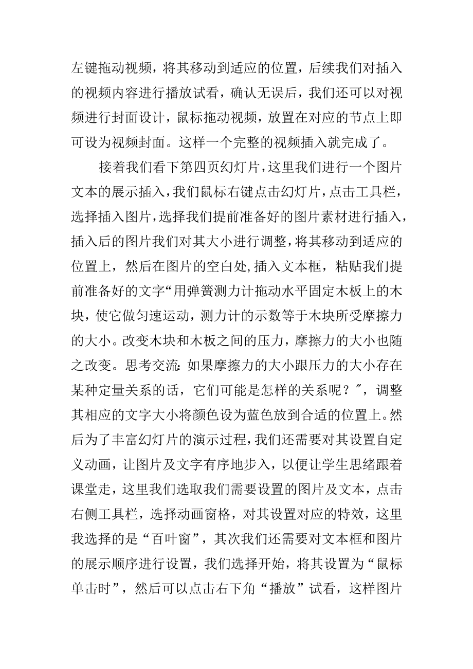 《摩擦力》说稿.docx_第2页