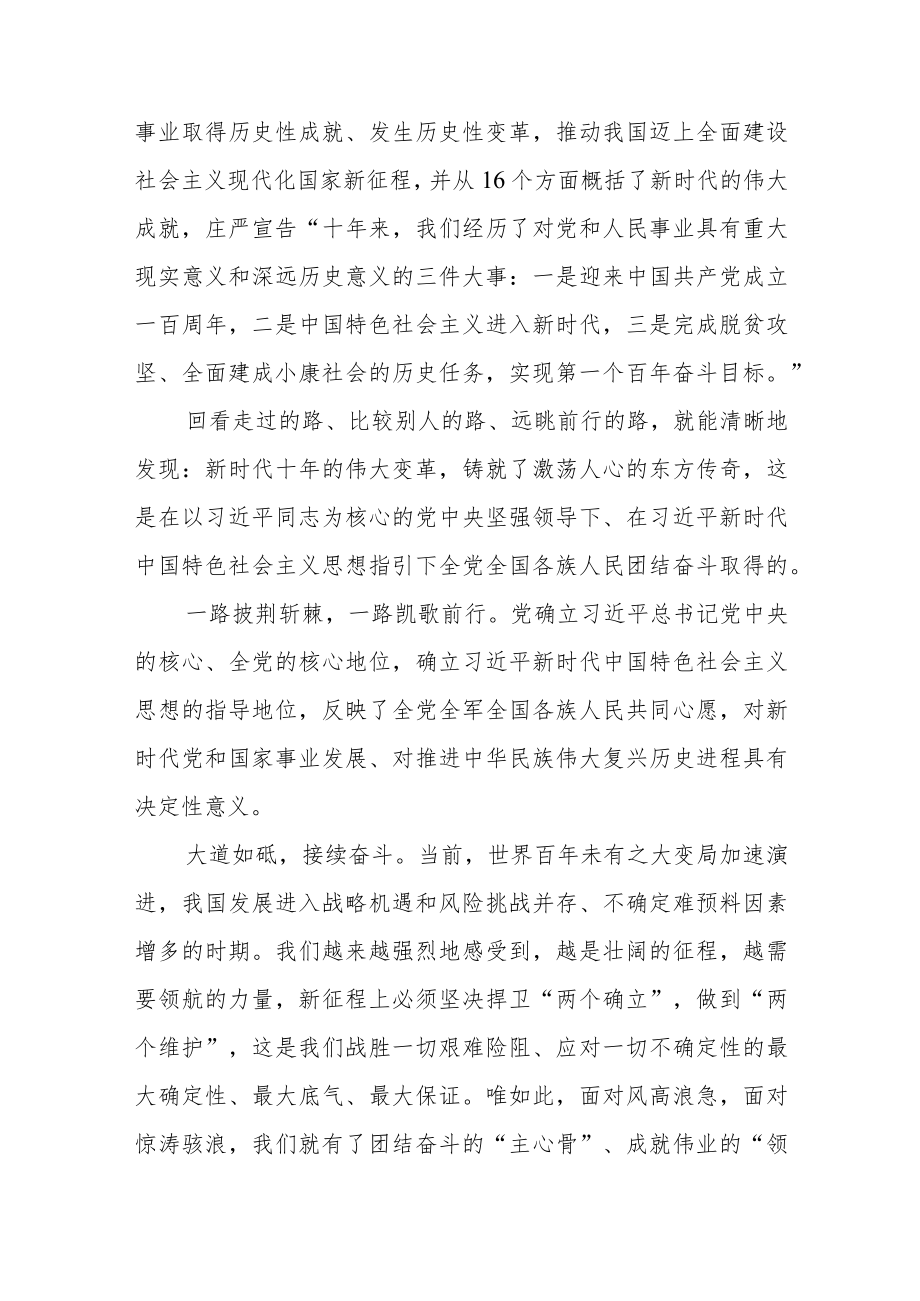 2022年11-12月理论学习中心组专题学习研讨交流发言材料共六篇.docx_第2页