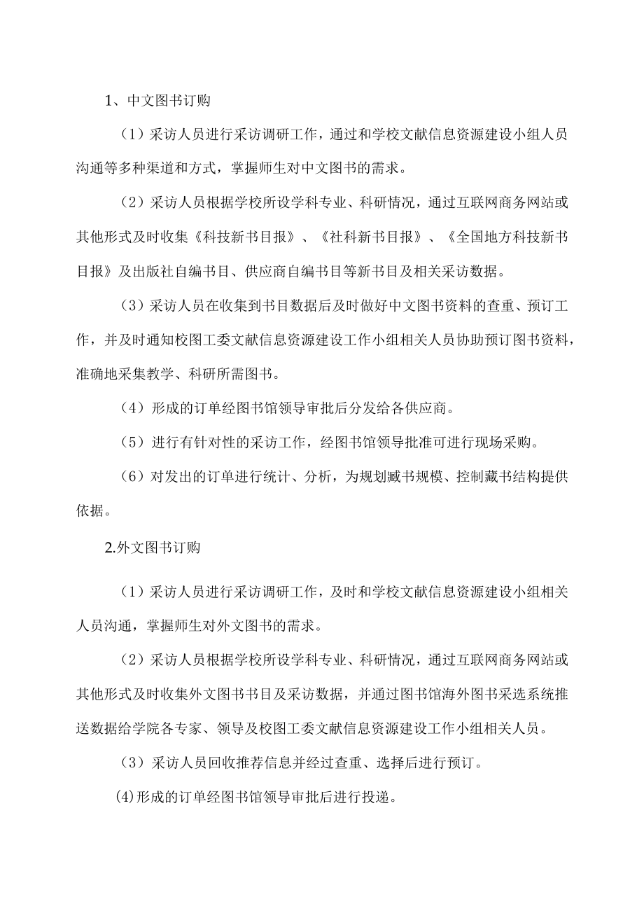 XX理工学院图书馆纸质文献资源采访规程.docx_第2页