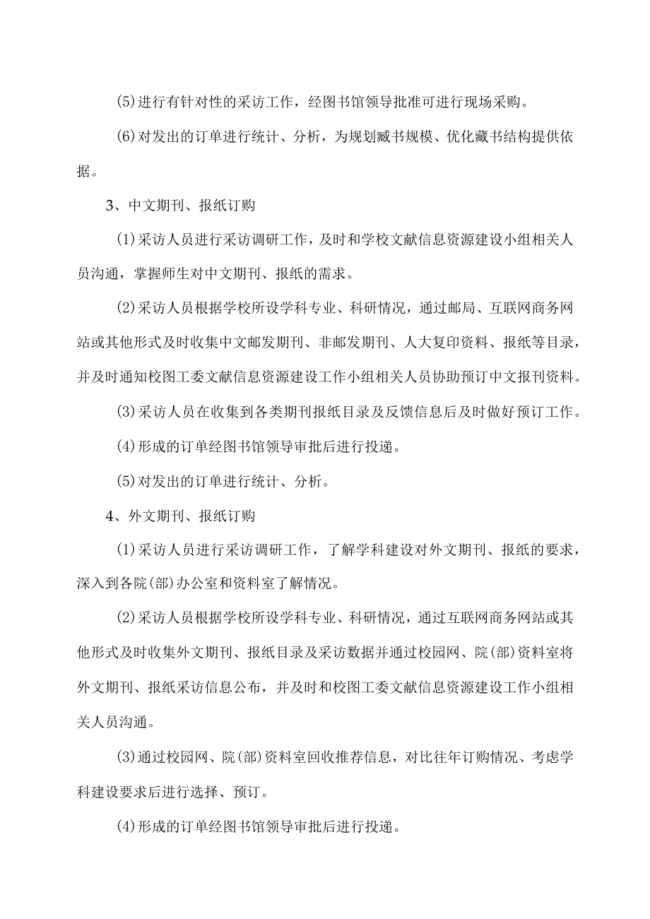 XX理工学院图书馆纸质文献资源采访规程.docx_第3页