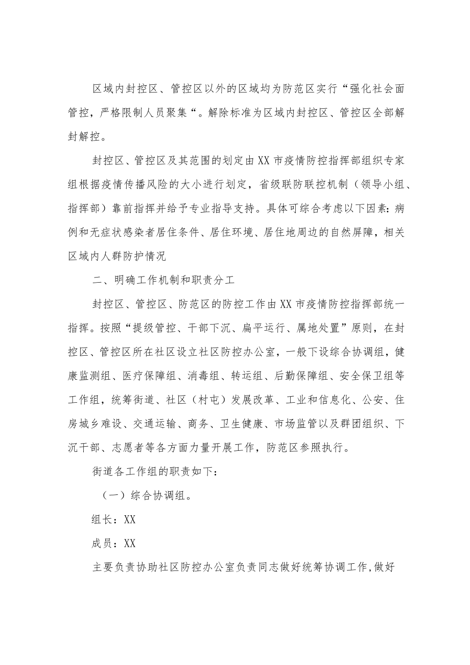 XX街道新冠肺炎疫情社区防控方案.docx_第3页