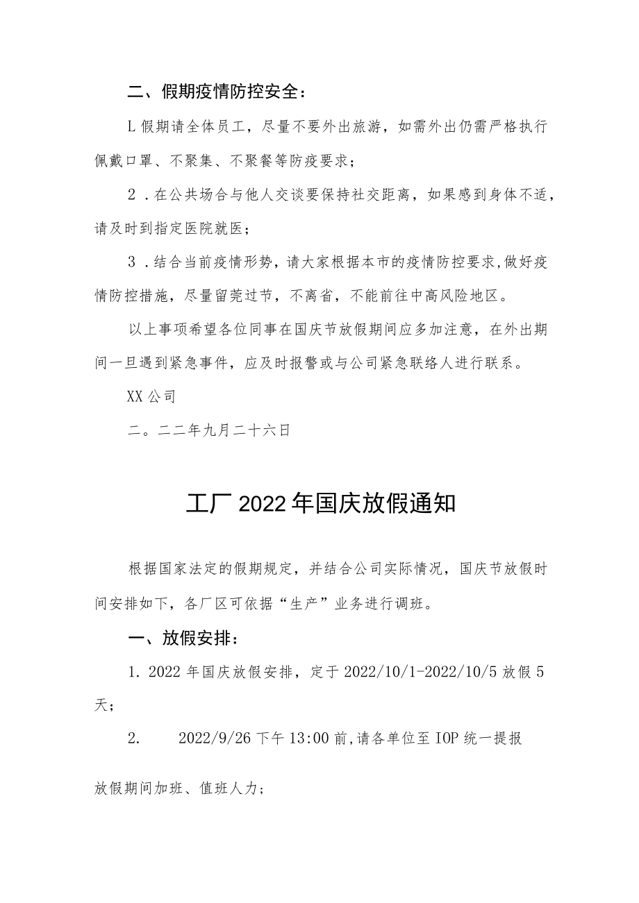 2022年互联网公司国庆节放假通知五篇汇编.docx_第2页