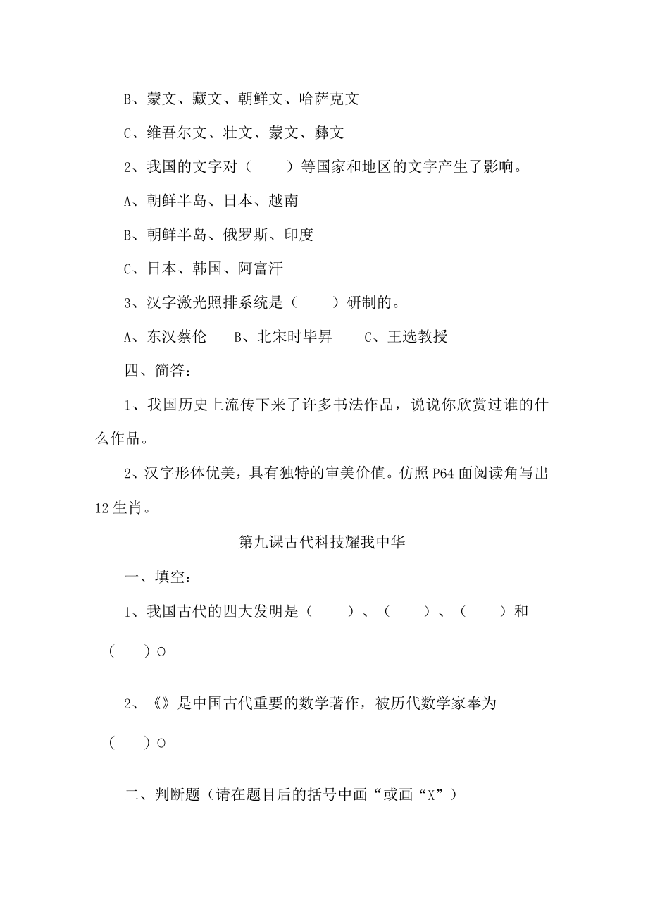 五年级道德与法治上册第四单元练习题.docx_第2页