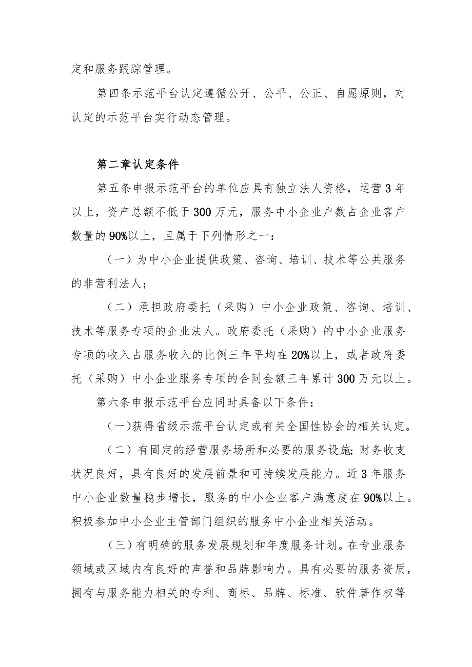 《国家中小企业公共服务示范平台认定管理办法》（修订.docx_第2页