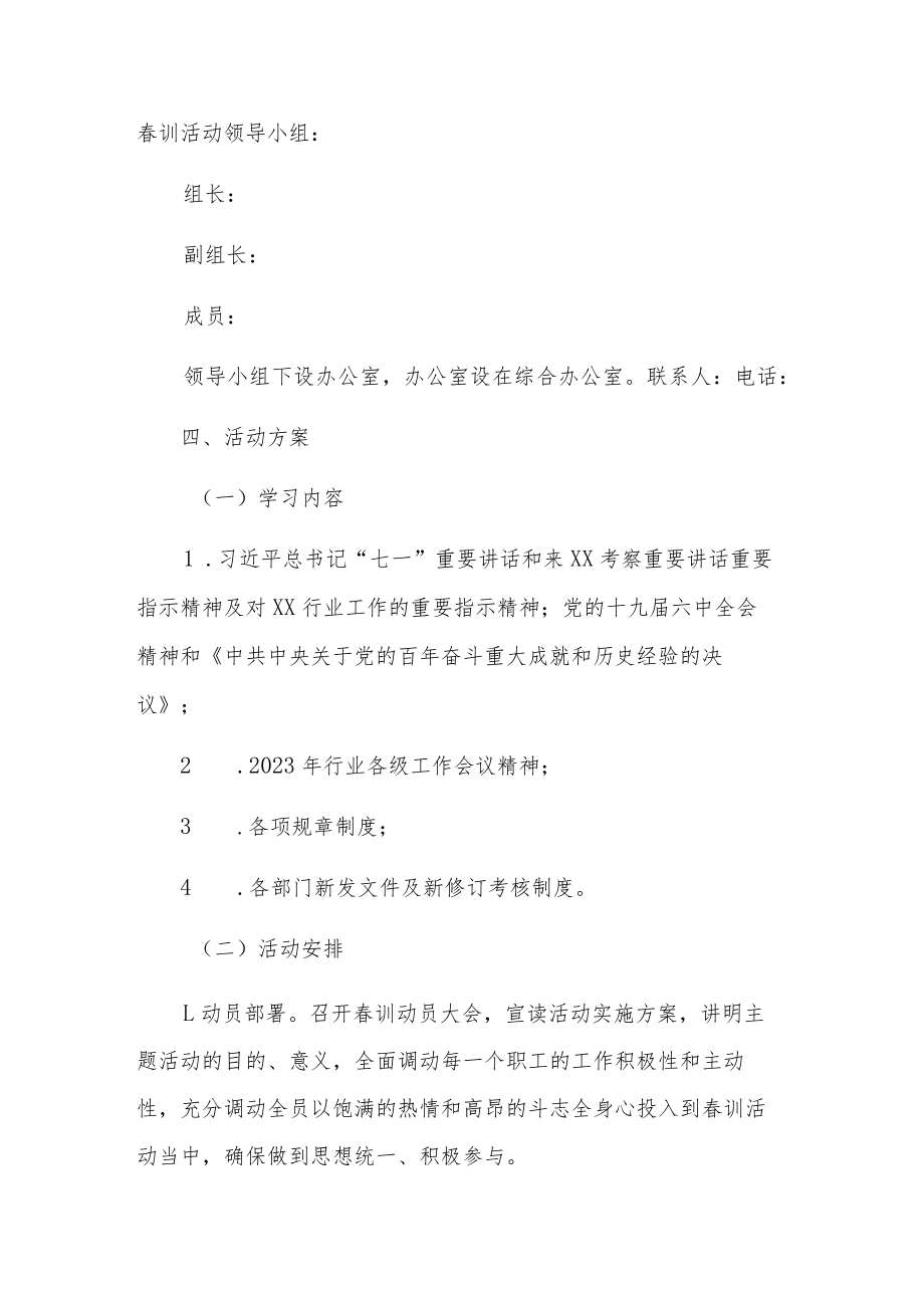 2023年春训动员大会活动实施方案三篇范文.docx_第2页