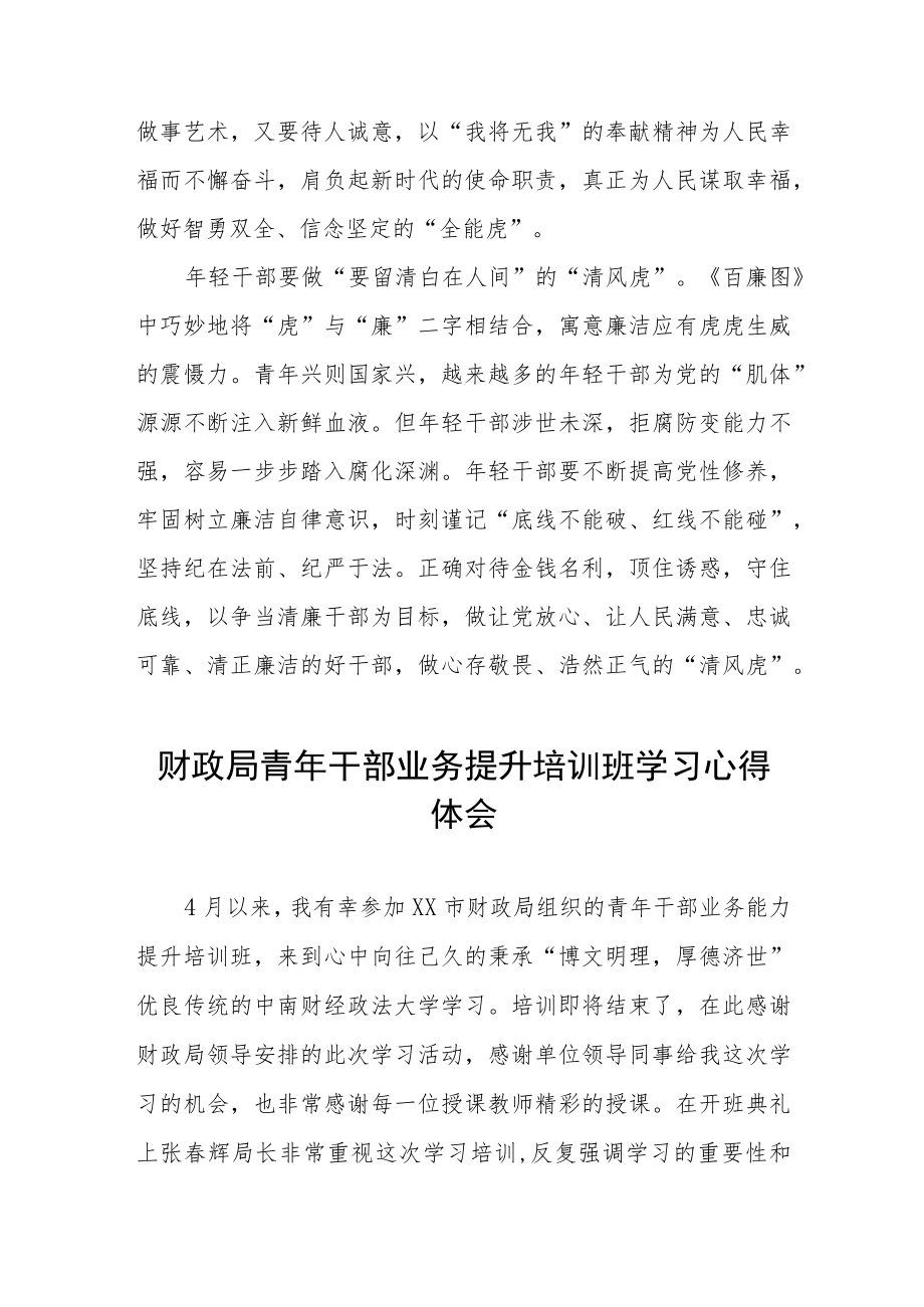 2022年优秀年轻干部培训班学习心得体会五篇合集.docx_第2页