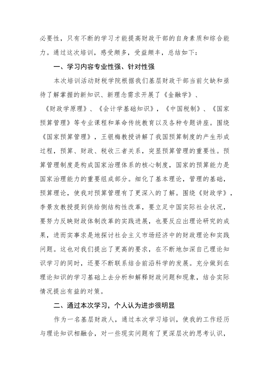 2022年优秀年轻干部培训班学习心得体会五篇合集.docx_第3页