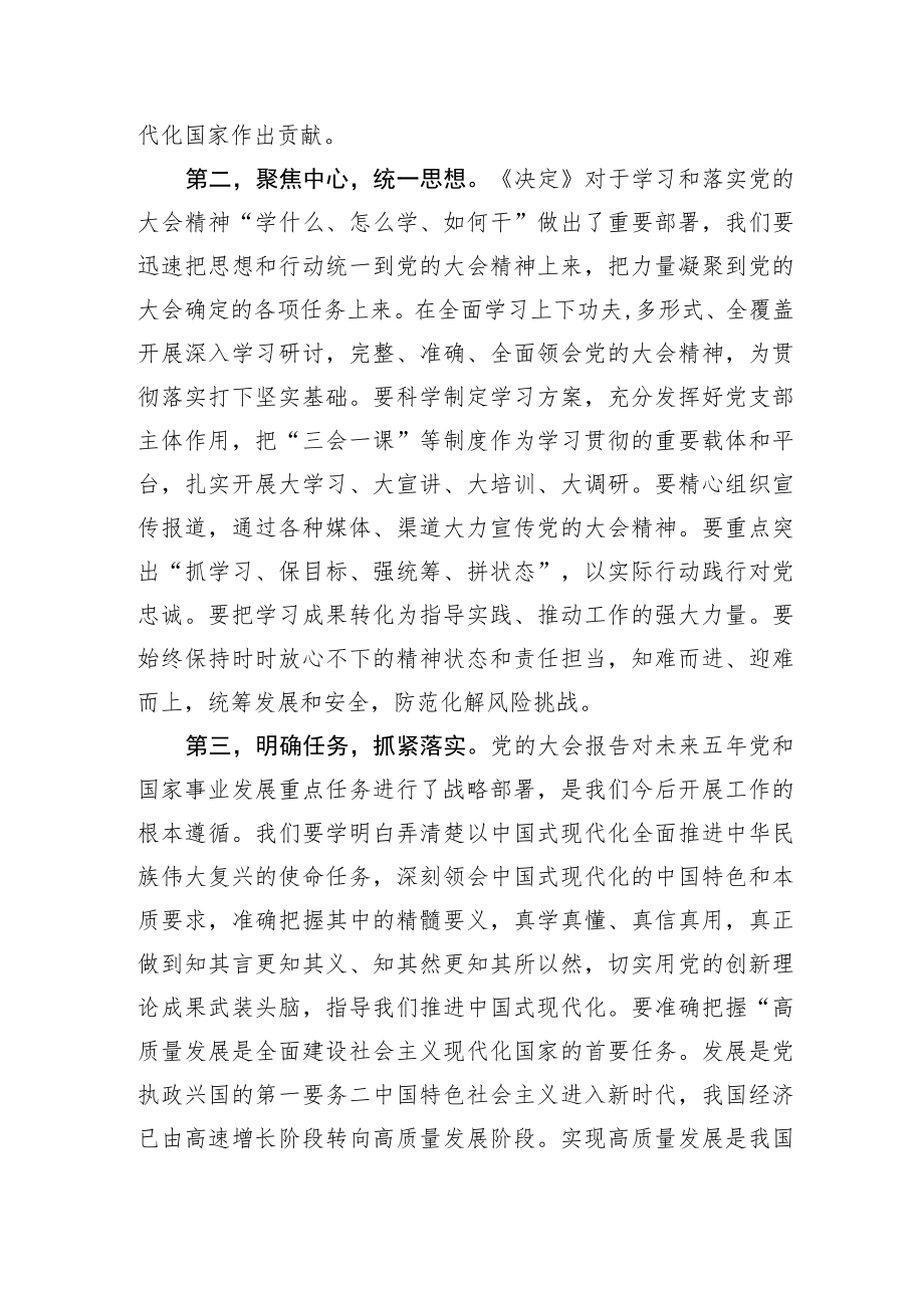 《关于认真学习宣传贯彻20D精神的决定》研讨发言.docx_第2页