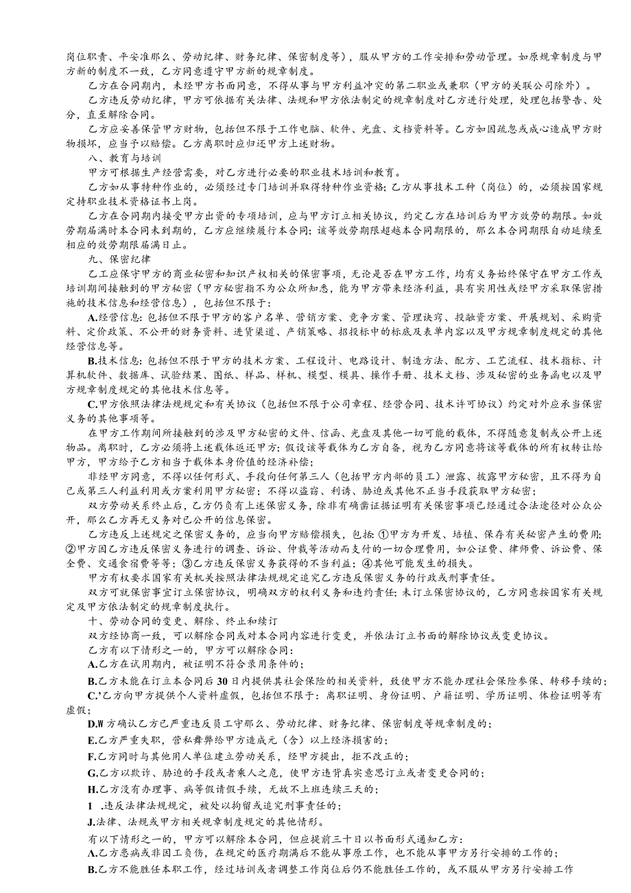 全日制劳动合同 项目部管理人员.docx_第3页