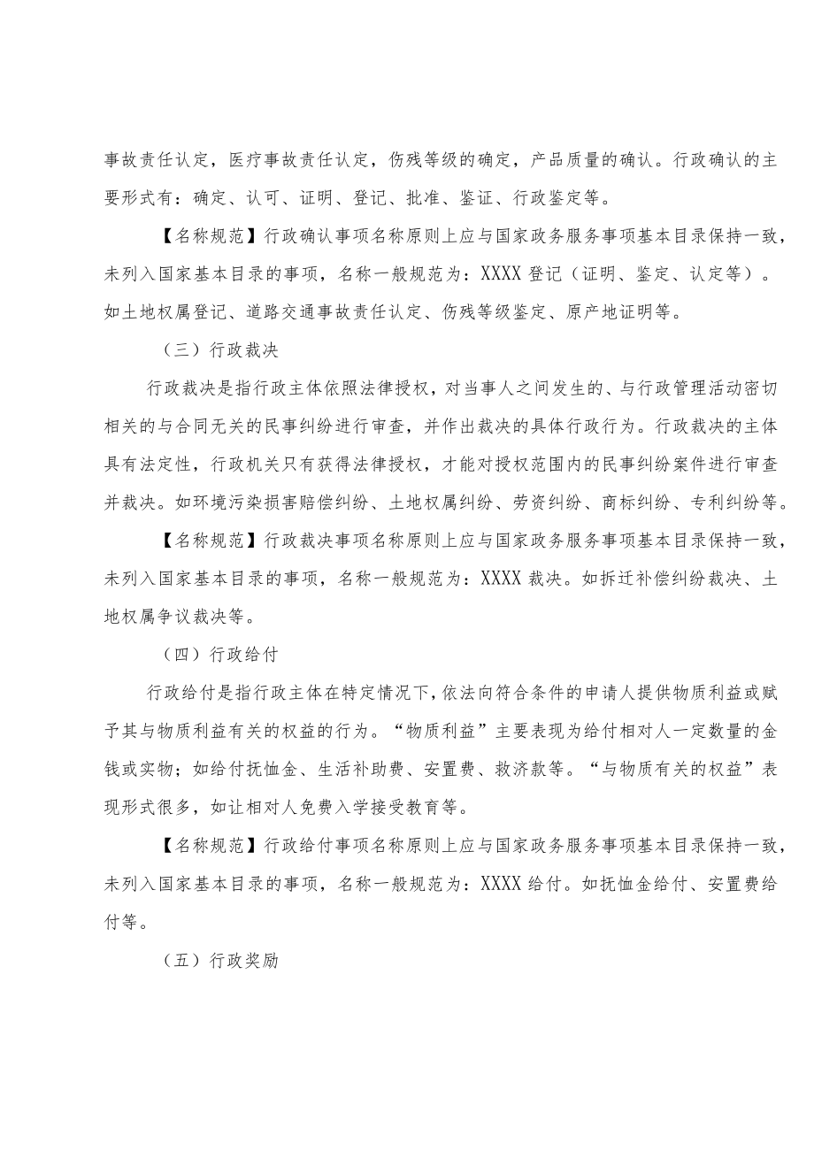 2022年政务服务事项要素梳理标准.docx_第2页