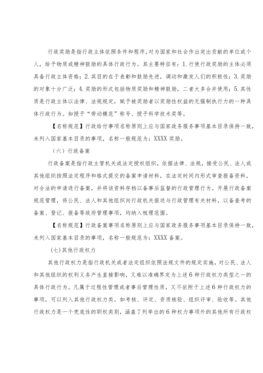 2022年政务服务事项要素梳理标准.docx_第3页