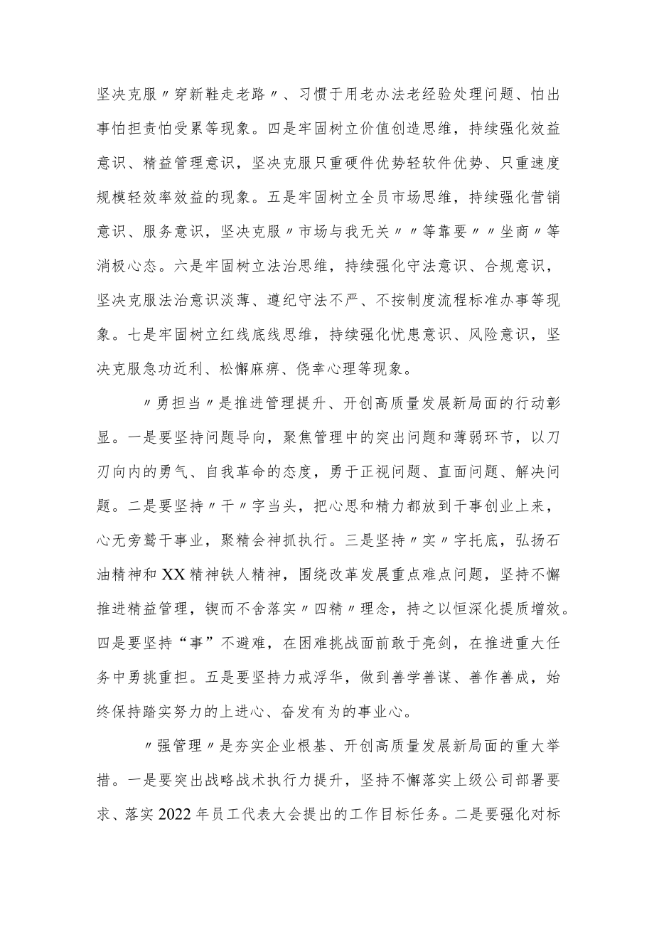 2022党课：要以担当精神扛起肩负责任（四篇）.docx_第2页