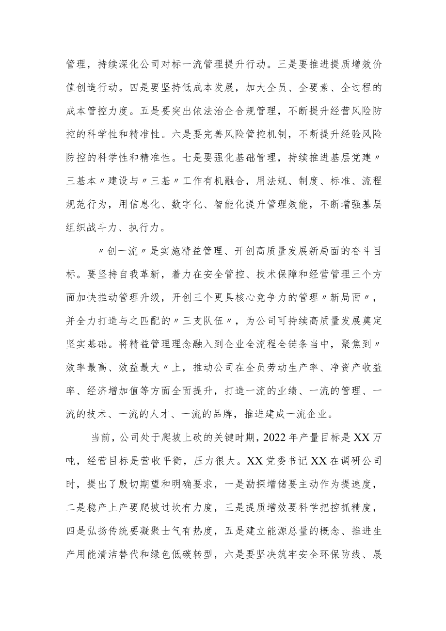 2022党课：要以担当精神扛起肩负责任（四篇）.docx_第3页