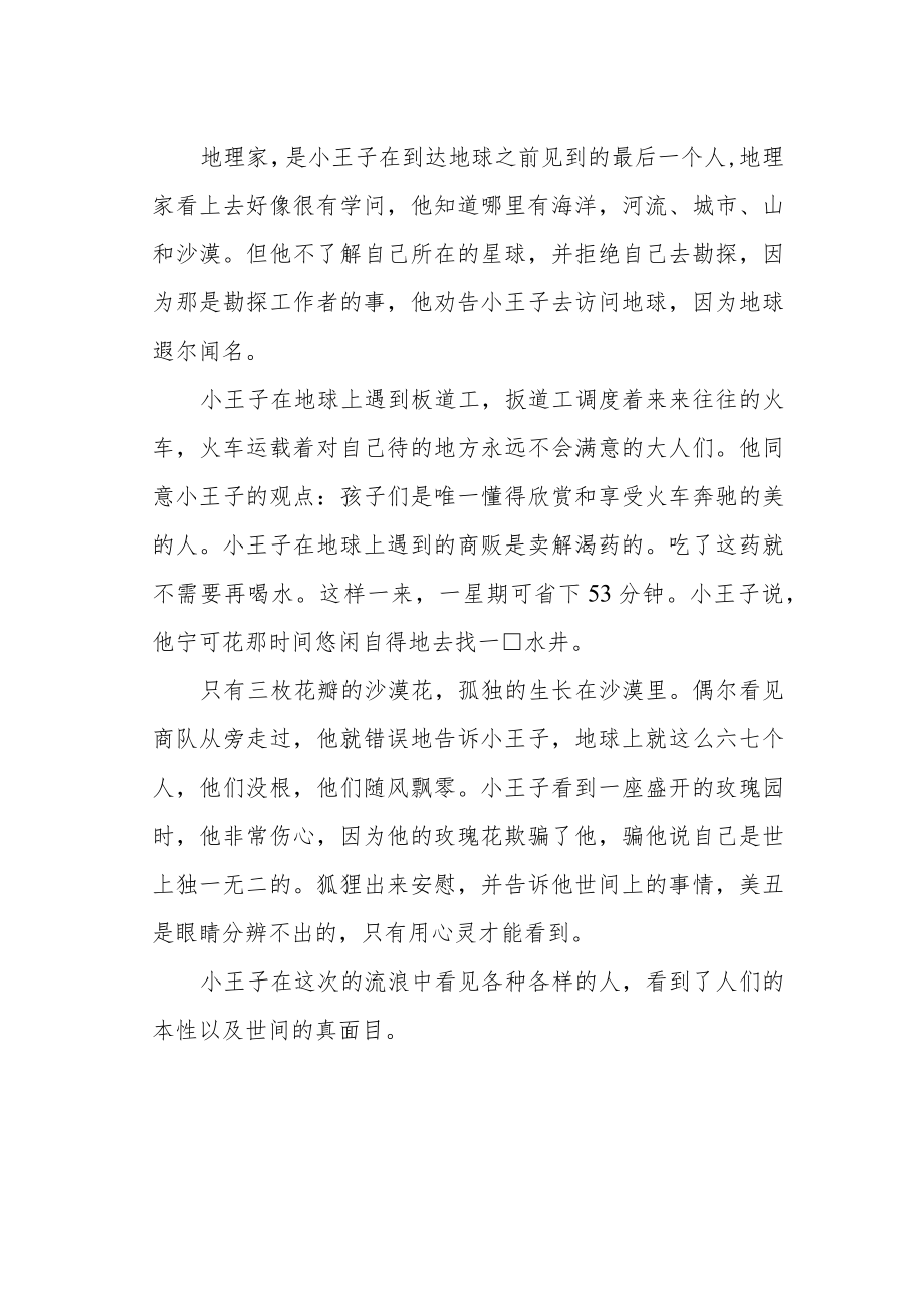 《小王子》梗概.docx_第2页