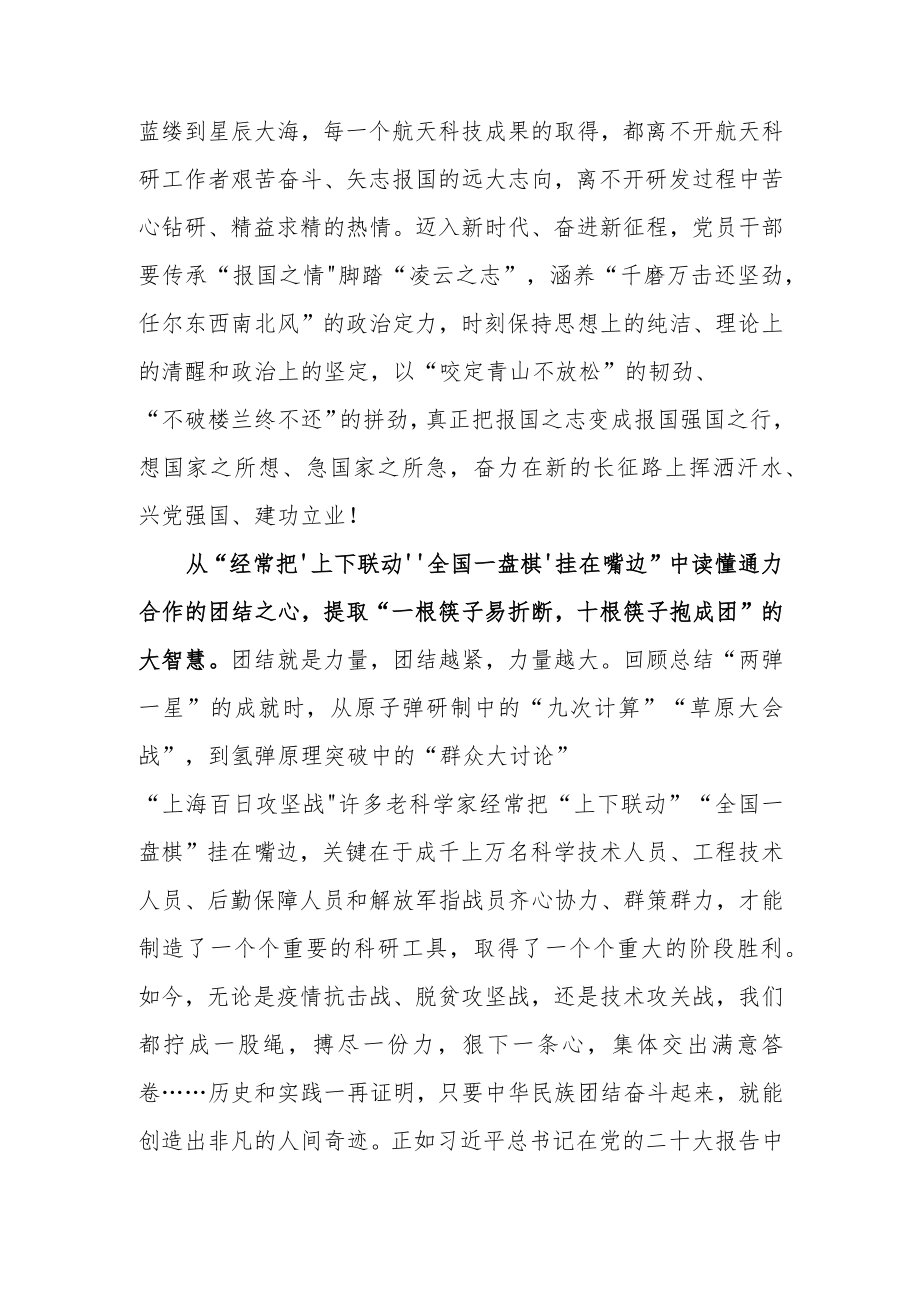 《与高科技不匹配？！“两弹一星”背后采取的那些“土办法”》读后感.docx_第2页