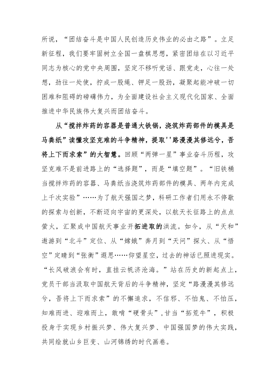 《与高科技不匹配？！“两弹一星”背后采取的那些“土办法”》读后感.docx_第3页