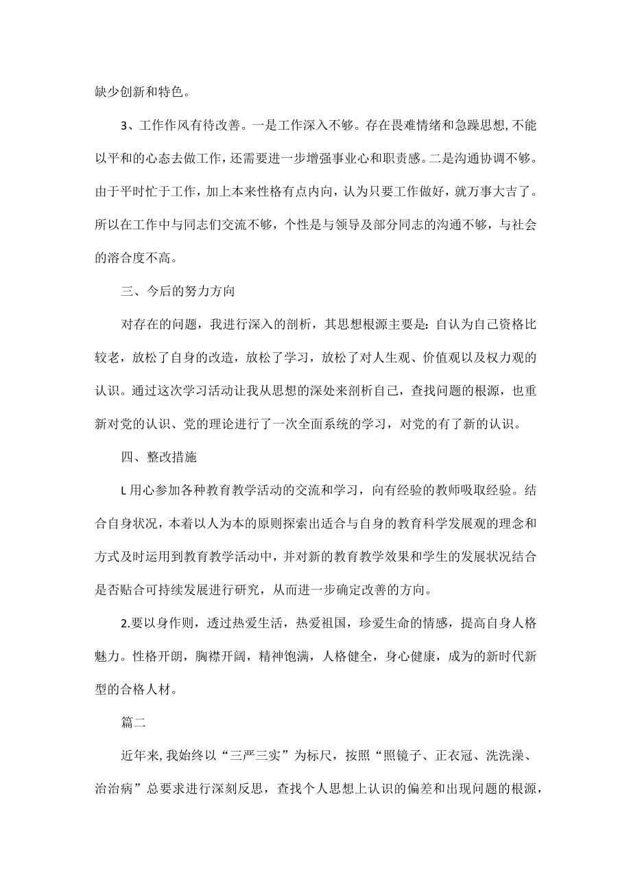 党员组织生活会发言材料范文三篇.docx_第2页