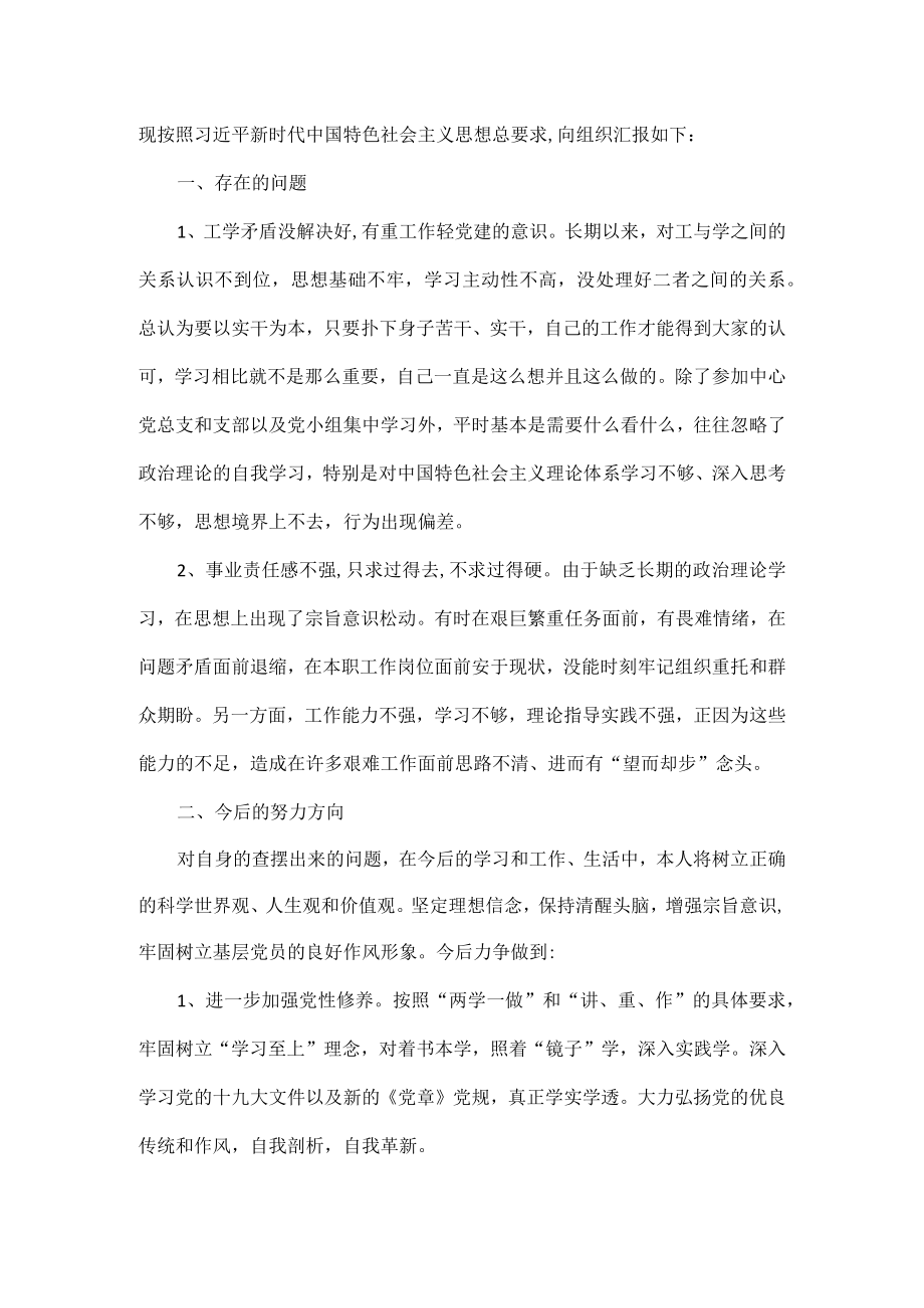 党员组织生活会发言材料范文三篇.docx_第3页