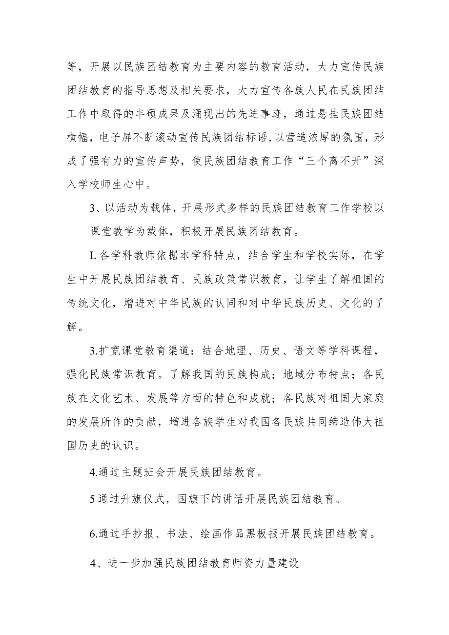 中学民族团结教育工作总结.docx_第2页
