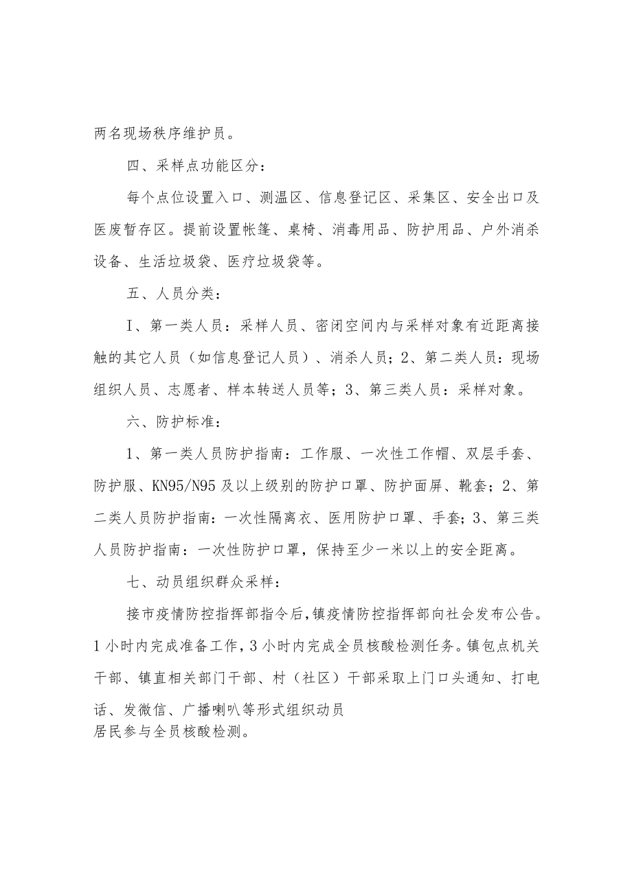 XX镇全员核酸检测工作方案.docx_第2页