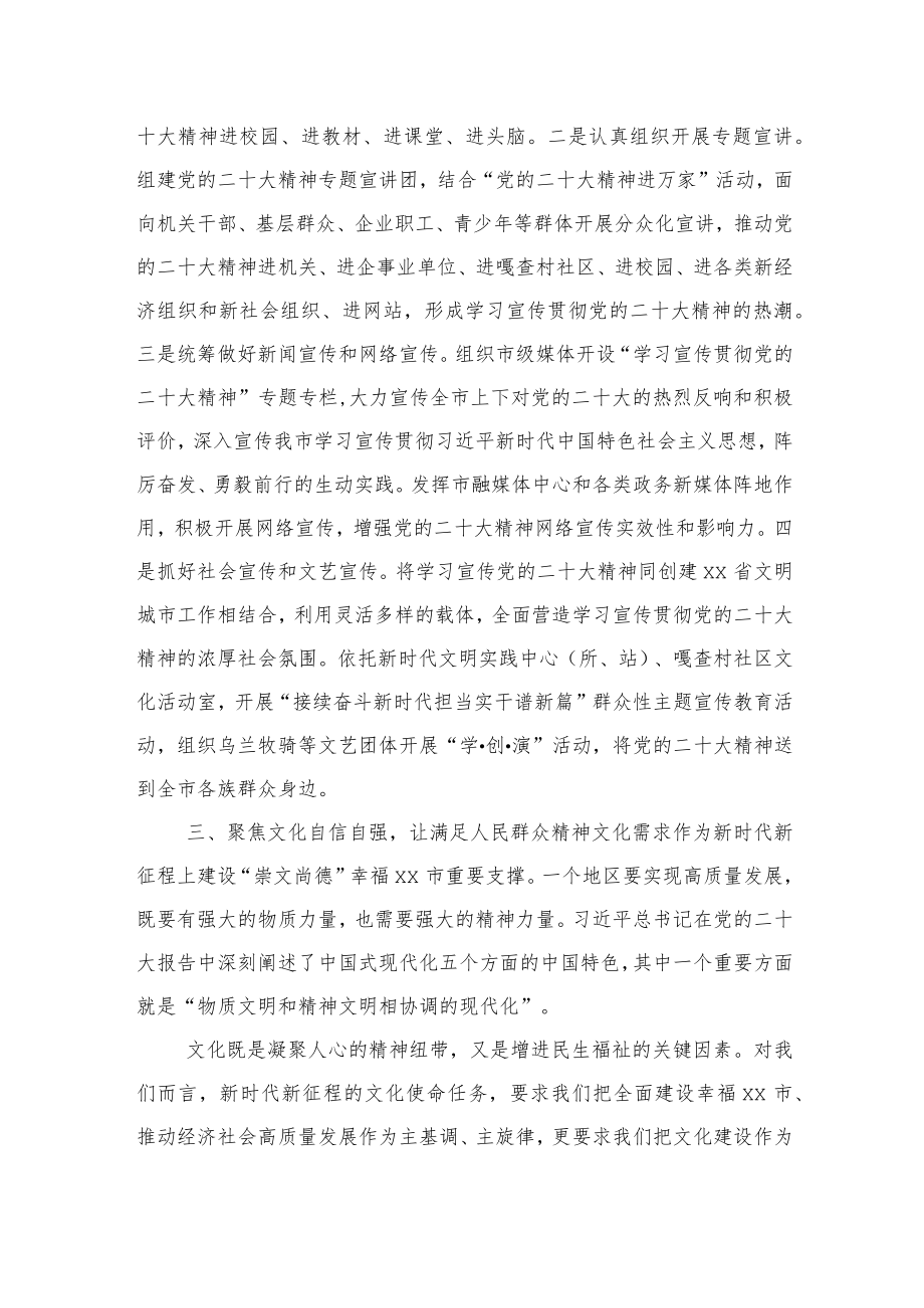 20D精神学习交流发言：围绕主责主业主题学习 聚焦文化自信自强落实.docx_第3页