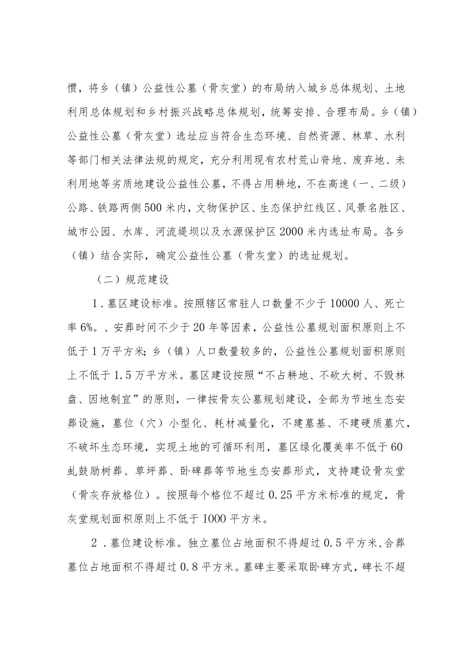 XX县乡（镇）公益性公墓（骨灰堂）规划建设实施方案.docx_第2页