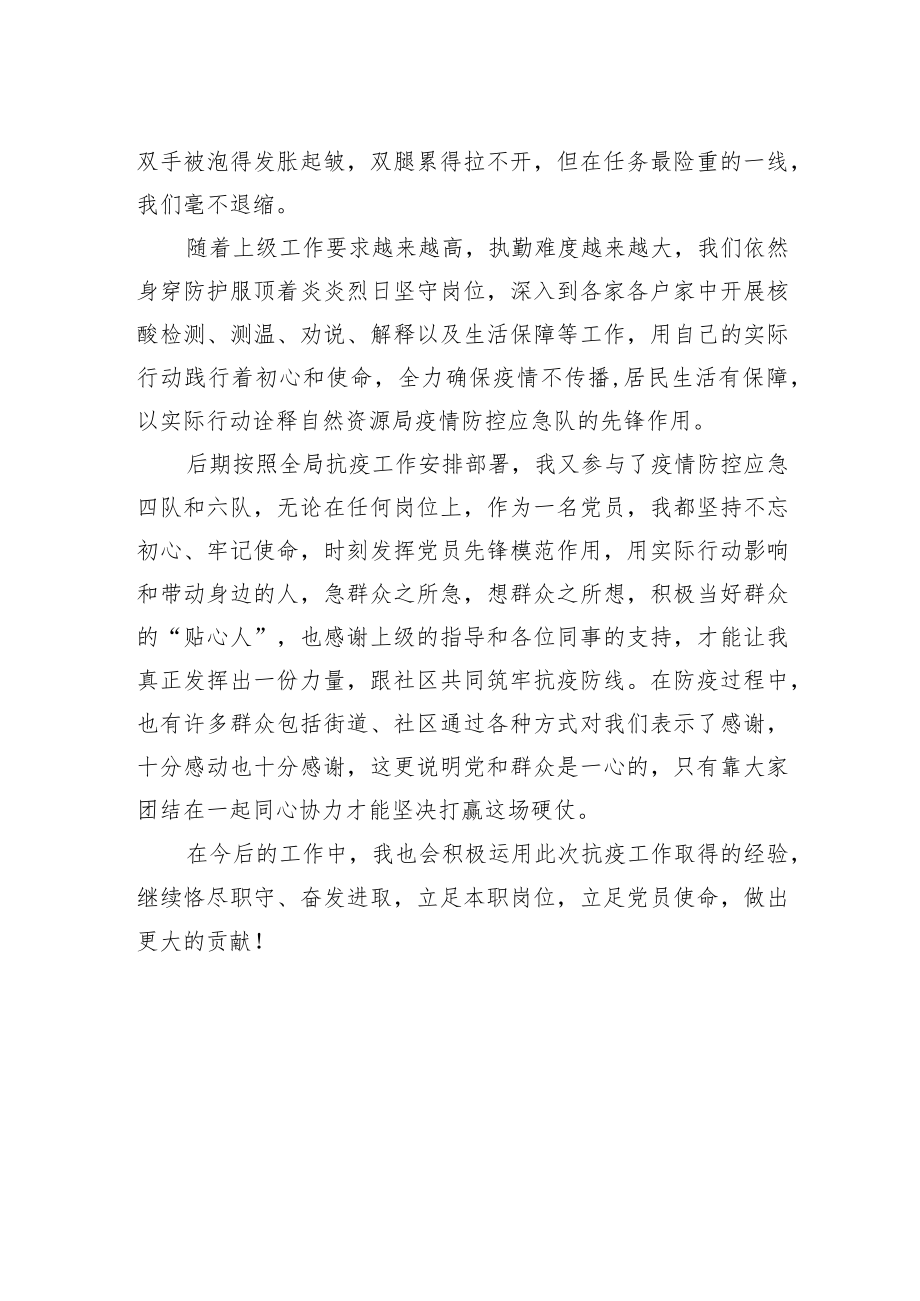 XX自然资源所作风大转变决胜四季度攻坚会议表态发言（20221122）.docx_第2页