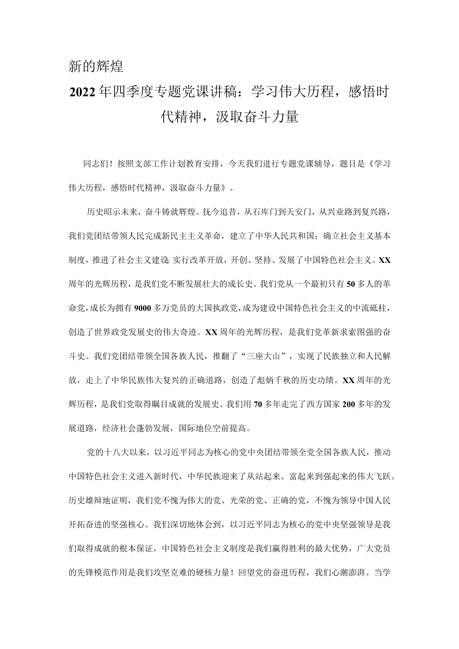 2022年四季度专题党课讲稿 十篇 （2022年专题党课讲稿）.docx_第2页