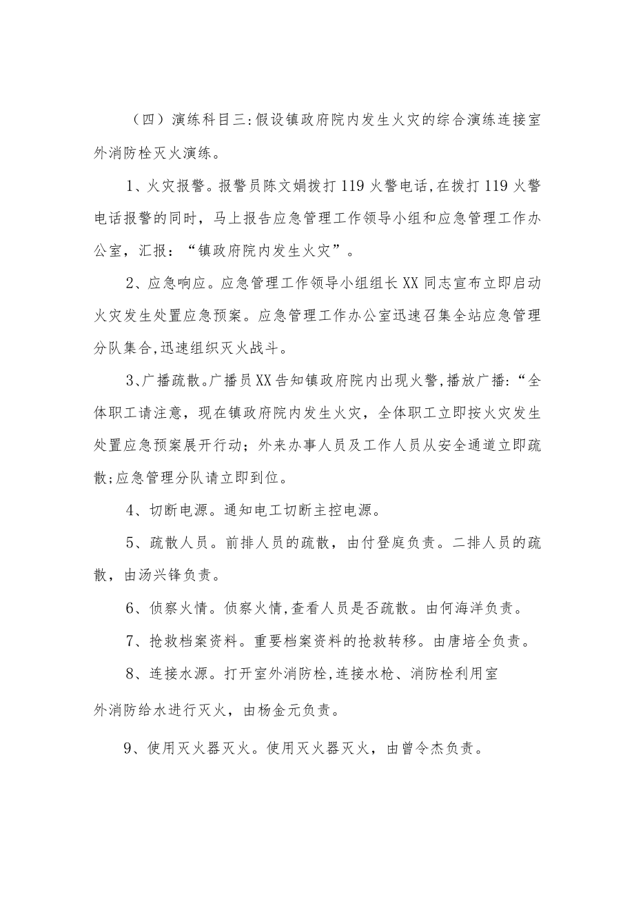 XX镇安全生产应急演练方案.docx_第3页