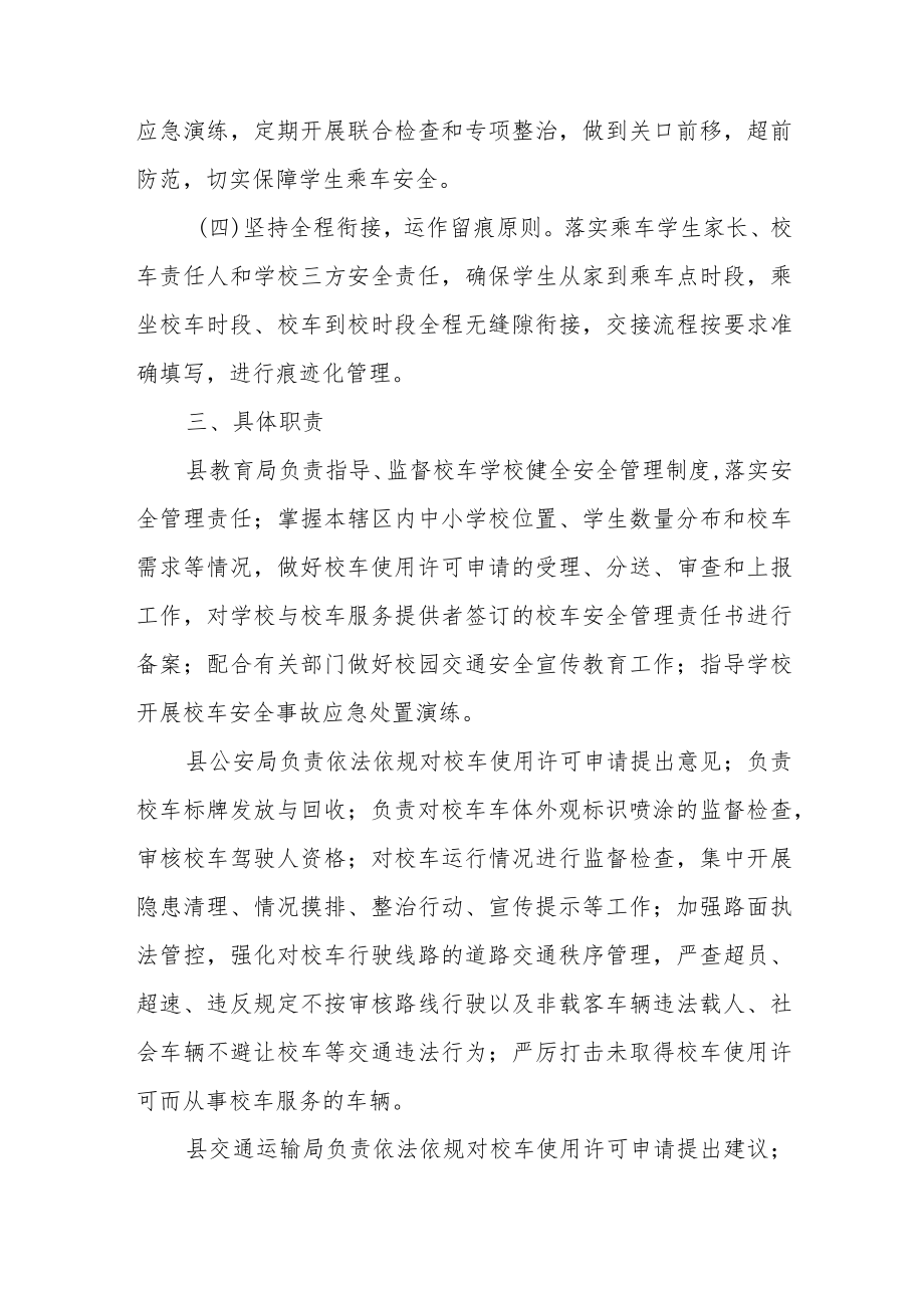 XX县加强校车安全管理工作实施方案.docx_第2页