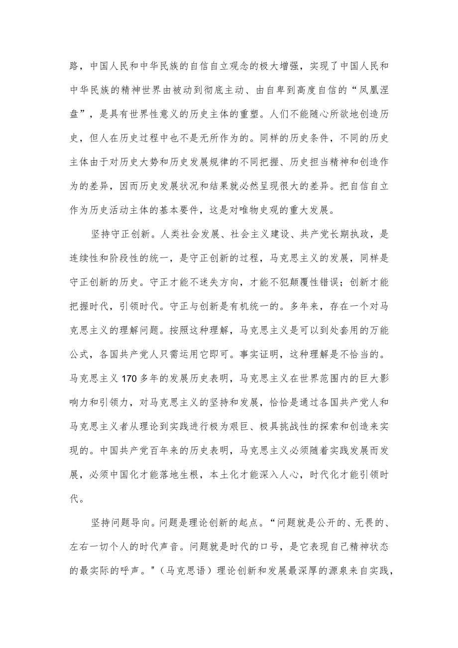 “六个坚持”党员干部学习感想.docx_第3页