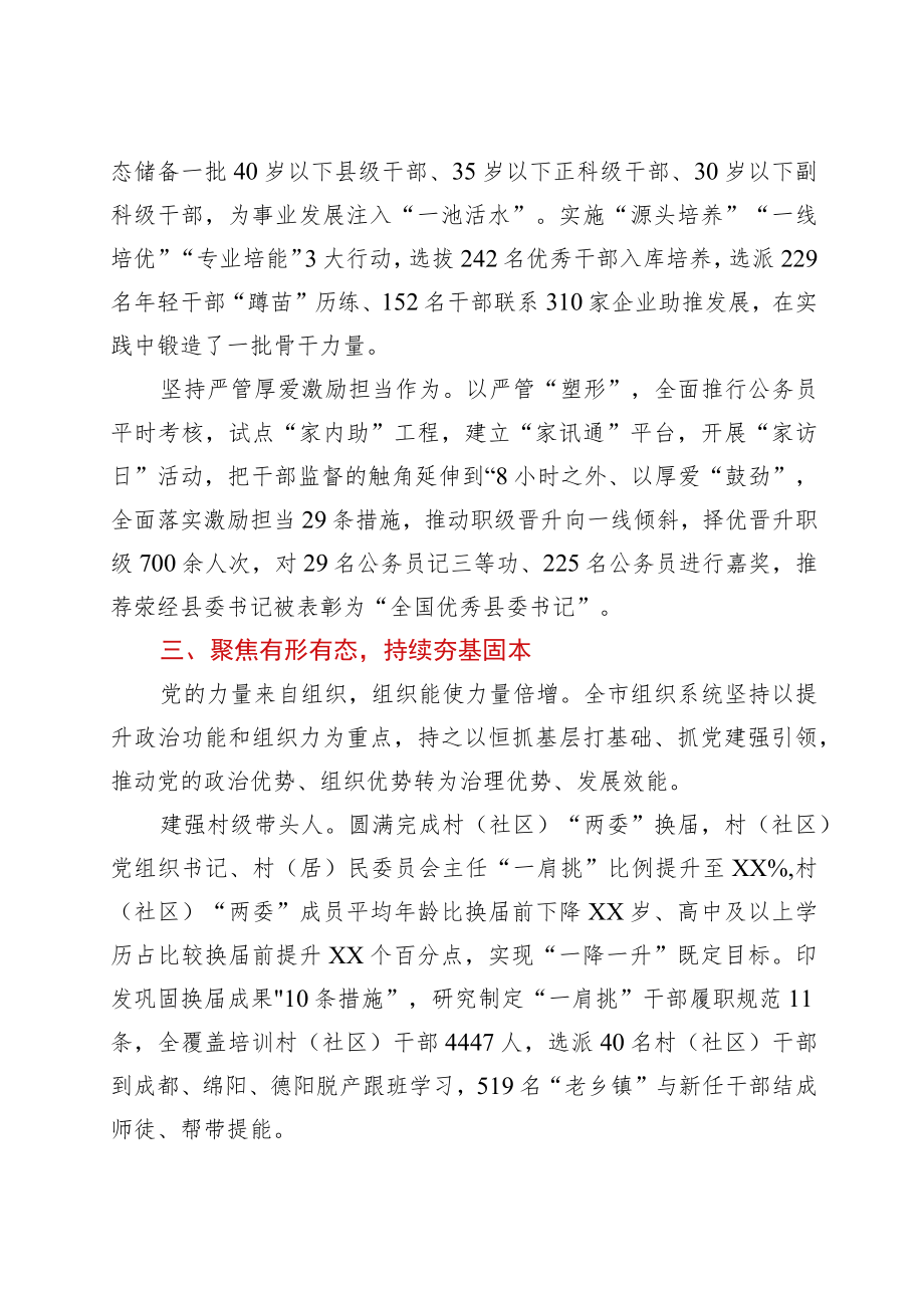 2022年上半年xx市组织工作总结.docx_第3页