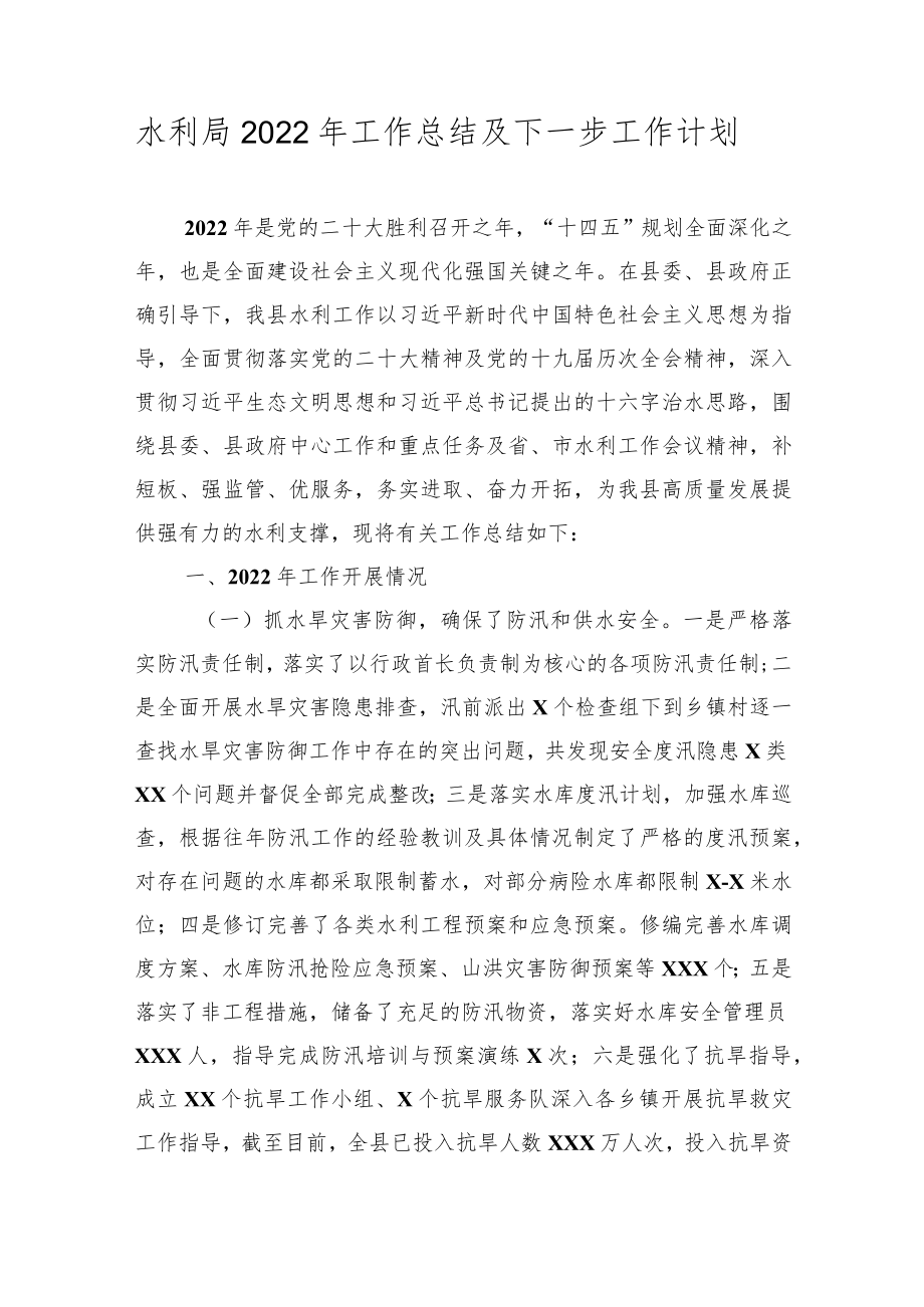 2022年工作总结及2023年工作计划 4篇.docx_第1页