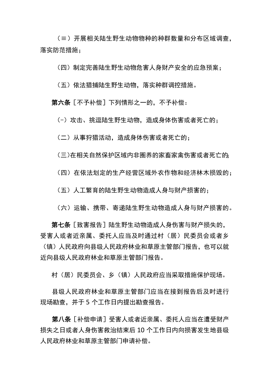 《山西省陆生野生动物造成人身与财产损害补偿办法（草案）》（征求意见稿）.docx_第3页