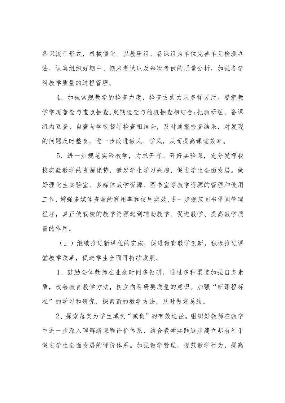 2022学年教导处工作计划.docx_第3页