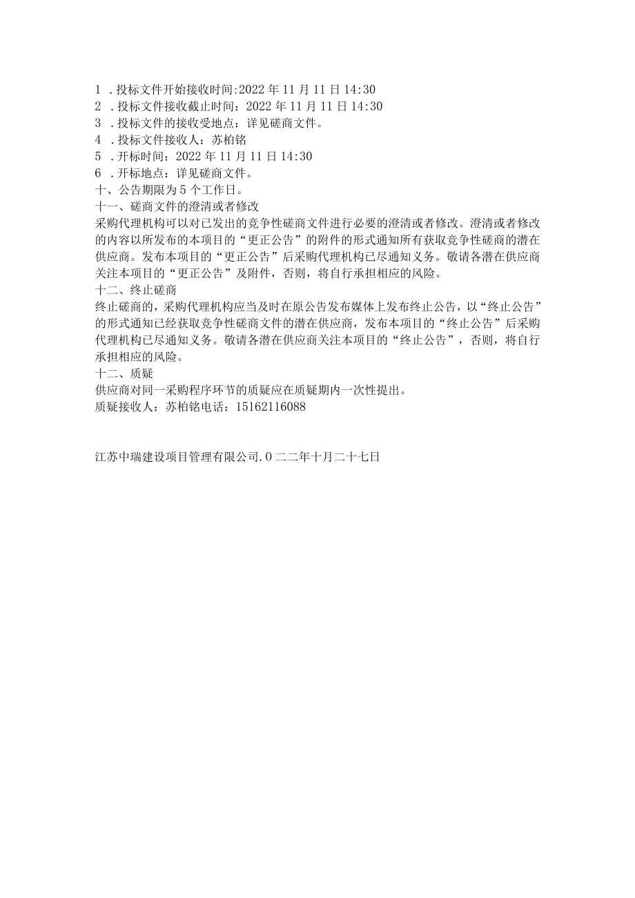 业财融合实践教学平台项目_竞争性磋商公告.docx_第2页