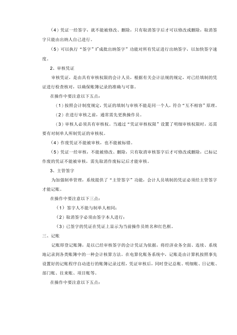 《会计电算化实务》课程教案教学设计.docx_第2页