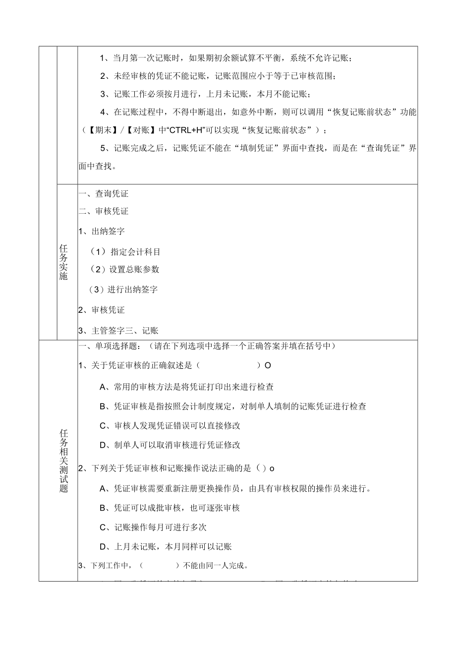 《会计电算化实务》课程教案教学设计.docx_第3页