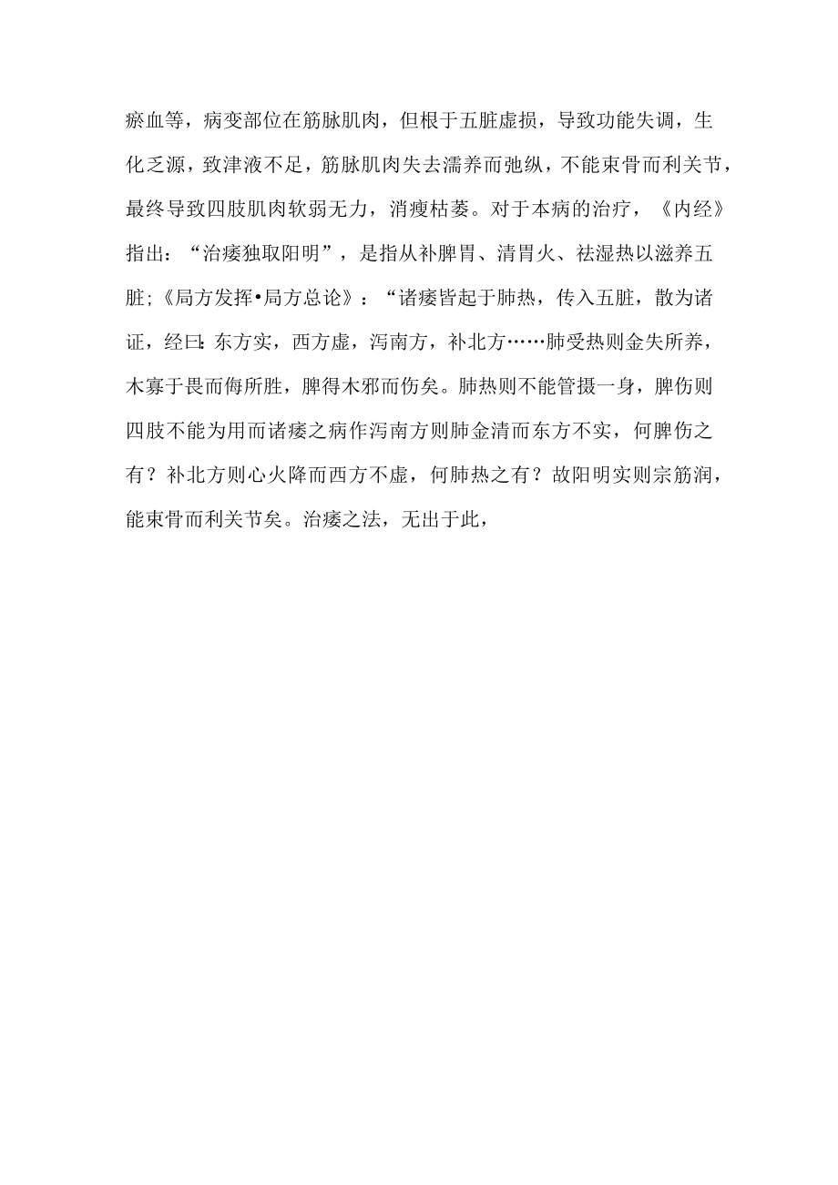 中医针灸治疗肌萎缩侧索硬化病病例分析.docx_第3页